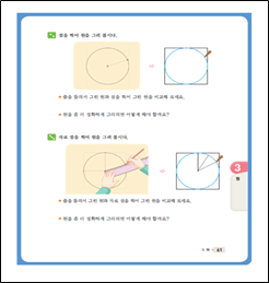 (주)비상교육 수학(3~4학년군)3-2(전자저작물 CD 포함) 209쪽 현행내용 이미지