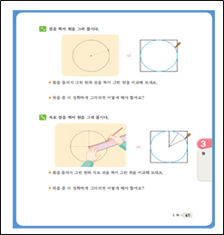 (주)비상교육 수학(3~4학년군)3-2(전자저작물 CD 포함) 209쪽 수정내용 이미지