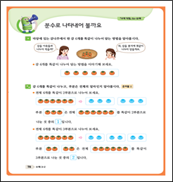 (주)비상교육 수학(3~4학년군)3-2(전자저작물 CD 포함) 240쪽 현행내용 이미지