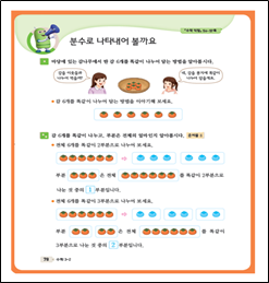 (주)비상교육 수학(3~4학년군)3-2(전자저작물 CD 포함) 240쪽 수정내용 이미지