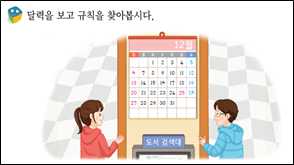(주)비상교육 수학(1~2학년군)2-2 139쪽 수정내용 이미지