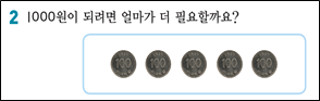 (주)비상교육 수학익힘(1~2학년군)2-2 6쪽 현행내용 이미지