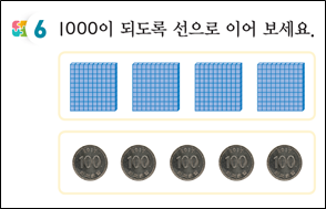 (주)비상교육 수학익힘(1~2학년군)2-2 7쪽 현행내용 이미지