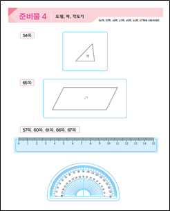 (주)비상교육 수학(5~6학년군)5-2 준비물4쪽 현행내용 이미지