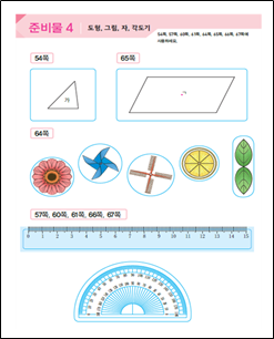 (주)비상교육 수학(5~6학년군)5-2 준비물4쪽 수정내용 이미지