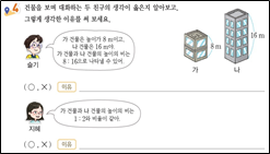 (주)비상교육 수학익힘(5~6학년군)6-2 49쪽 수정내용 이미지