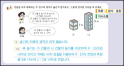 (주)비상교육 수학(5~6학년군)6-2(전자저작물 CD 포함) 241쪽 현행내용 이미지