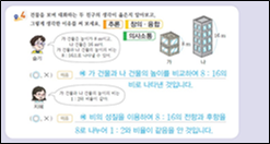 (주)비상교육 수학(5~6학년군)6-2(전자저작물 CD 포함) 241쪽 수정내용 이미지