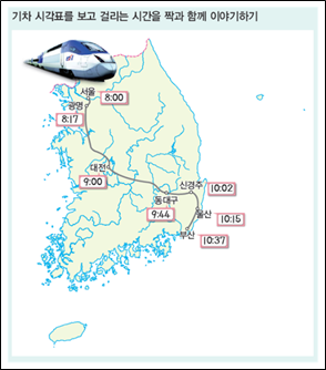 (주)비상교육 수학(1~2학년군)2-2(전자저작물 CD 포함) 236쪽 현행내용 이미지