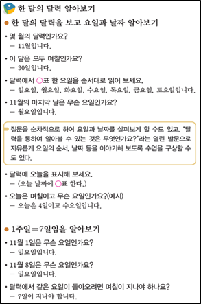 (주)비상교육 수학(1~2학년군)2-2(전자저작물 CD 포함) 240쪽 수정내용 이미지