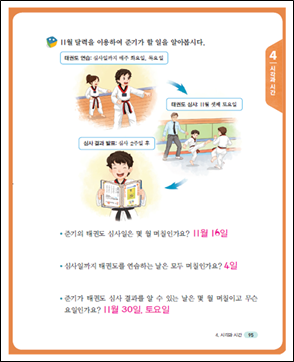 (주)비상교육 수학(1~2학년군)2-2(전자저작물 CD 포함) 241쪽 현행내용 이미지