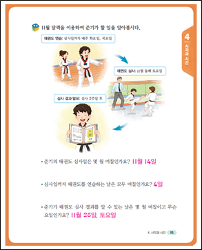 (주)비상교육 수학(1~2학년군)2-2(전자저작물 CD 포함) 241쪽 수정내용 이미지
