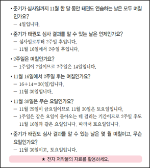 (주)비상교육 수학(1~2학년군)2-2(전자저작물 CD 포함) 241쪽 현행내용 이미지
