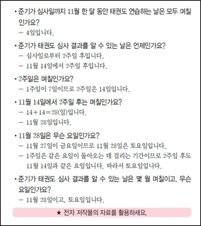 (주)비상교육 수학(1~2학년군)2-2(전자저작물 CD 포함) 241쪽 수정내용 이미지