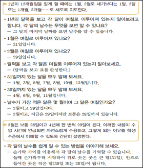 (주)비상교육 수학(1~2학년군)2-2(전자저작물 CD 포함) 242쪽 수정내용 이미지