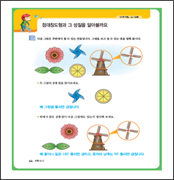 (주)비상교육 수학(5~6학년군)5-2(전자저작물 CD 포함) 218쪽 현행내용 이미지