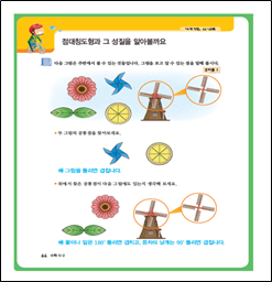 (주)비상교육 수학(5~6학년군)5-2(전자저작물 CD 포함) 218쪽 수정내용 이미지