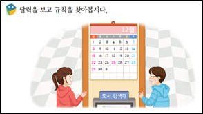 (주)비상교육 수학(1~2학년군)2-2(전자저작물 CD 포함) 307쪽 현행내용 이미지