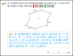 (주)비상교육 수학(5~6학년군)5-2(전자저작물 CD 포함) 221쪽 현행내용 이미지