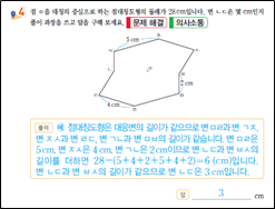 (주)비상교육 수학(5~6학년군)5-2(전자저작물 CD 포함) 221쪽 수정내용 이미지