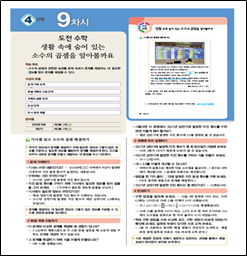(주)비상교육 수학(5~6학년군)5-2(전자저작물 CD 포함) 258쪽 현행내용 이미지