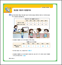 (주)비상교육 수학(5~6학년군)5-2(전자저작물 CD 포함) 320쪽 현행내용 이미지