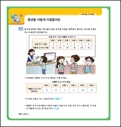 (주)비상교육 수학(5~6학년군)5-2(전자저작물 CD 포함) 320쪽 수정내용 이미지
