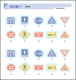 (주)비상교육 수학익힘(5~6학년군)5-2 준비물1쪽 현행내용 이미지