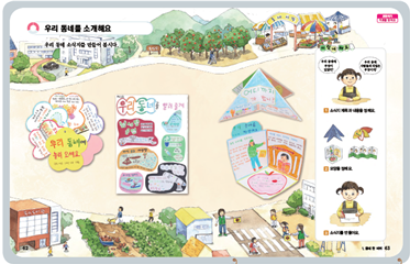 동아출판(주) 바른 생활, 슬기로운 생활, 즐거운 생활(1~2학년군)2-2(전자저작물 CD 포함) 131쪽 현행내용 이미지