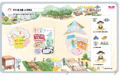 동아출판(주) 바른 생활, 슬기로운 생활, 즐거운 생활(1~2학년군)2-2(전자저작물 CD 포함) 131쪽 수정내용 이미지