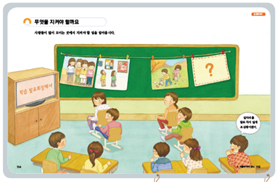 동아출판(주) 바른 생활, 슬기로운 생활, 즐거운 생활(1~2학년군)2-2(전자저작물 CD 포함) 201쪽 현행내용 이미지