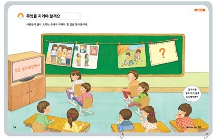 동아출판(주) 바른 생활, 슬기로운 생활, 즐거운 생활(1~2학년군)2-2(전자저작물 CD 포함) 201쪽 수정내용 이미지