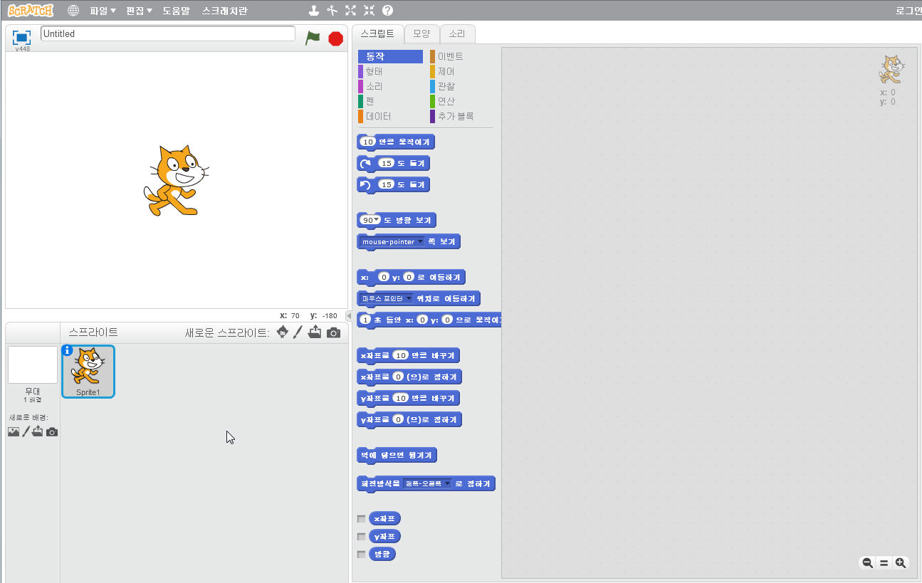 스크래치 2.0 프로그램 첫 화면