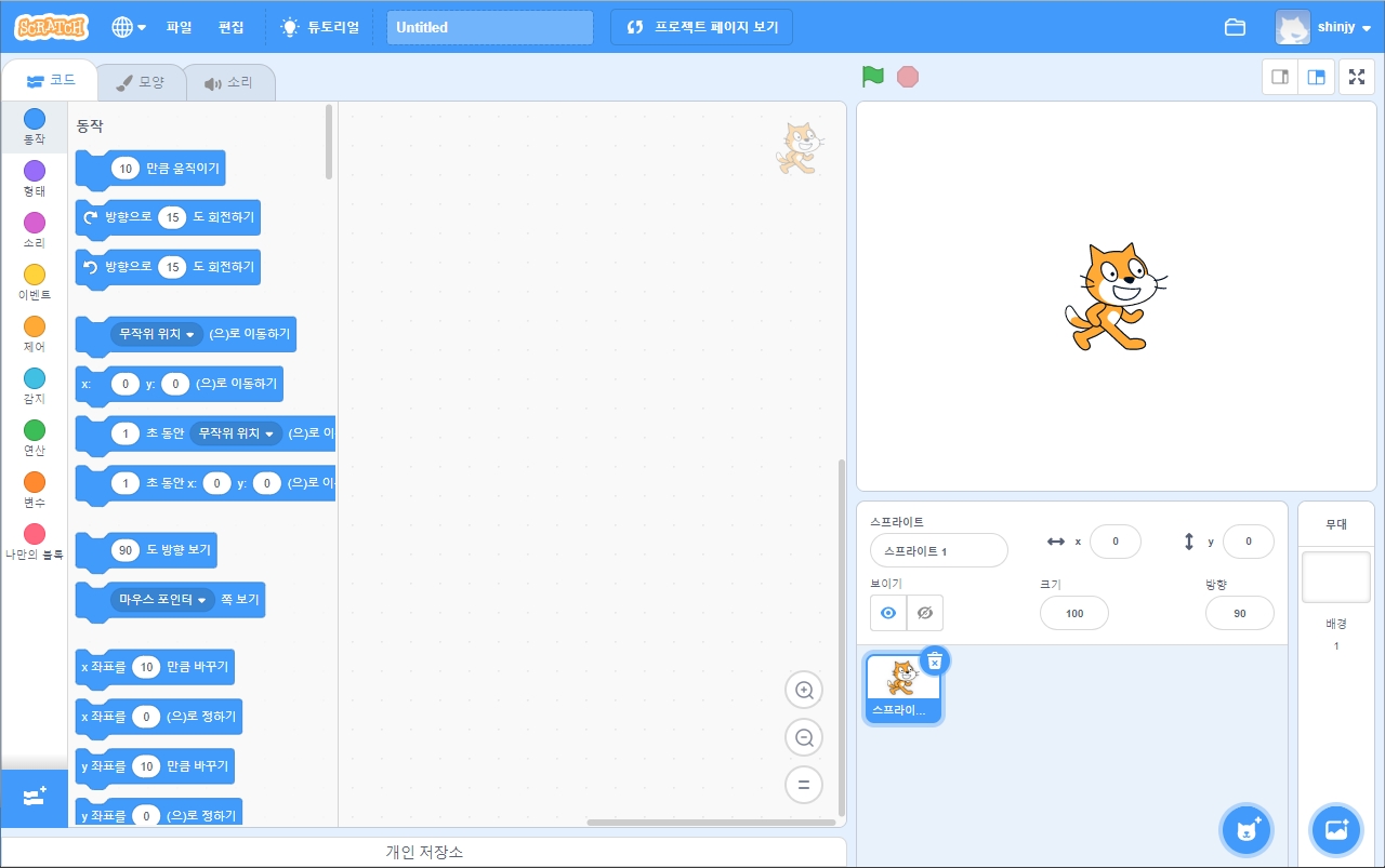 스크래치 3.0 프로그램 첫 화면
