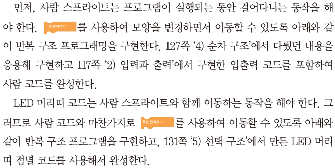 (주)교학사 정보 140쪽 수정내용 이미지