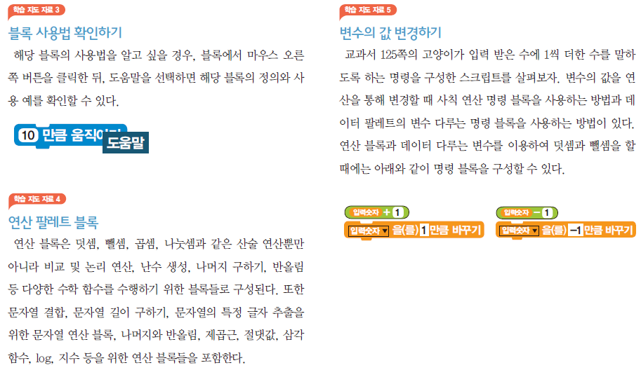 (주)교학사 정보 136쪽 현행내용 이미지