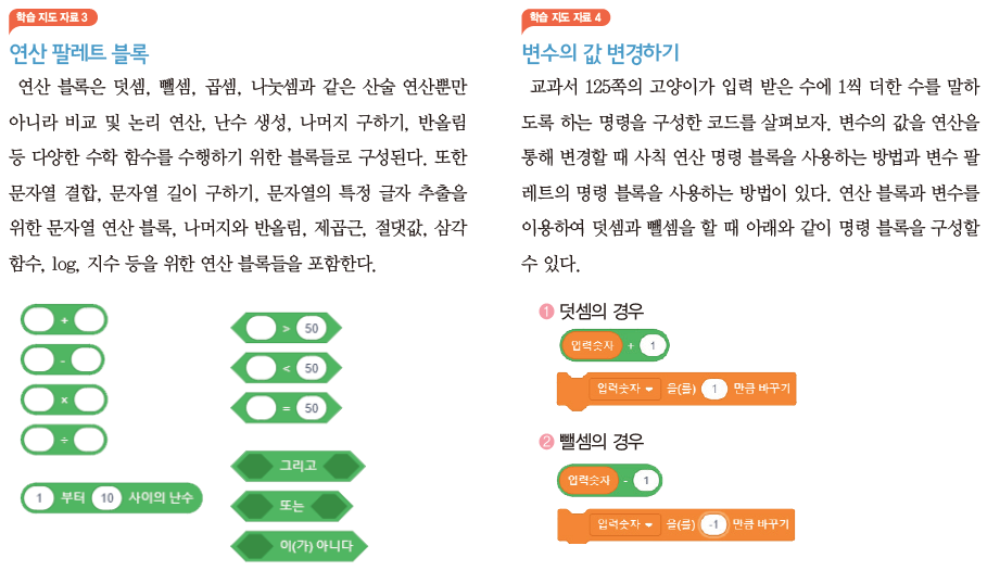 (주)교학사 정보 136쪽 수정내용 이미지