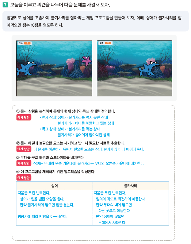 (주)교학사 정보 196쪽 수정내용 이미지