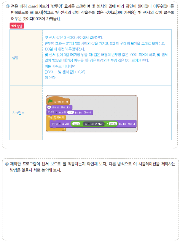 (주)교학사 정보 203쪽 현행내용 이미지