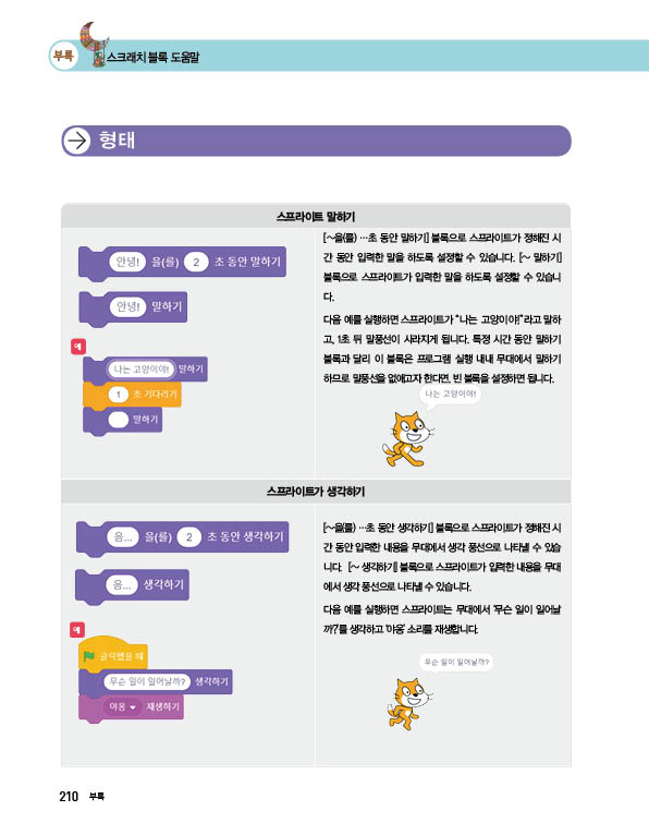 (주)교학사 정보 210쪽 수정내용 이미지