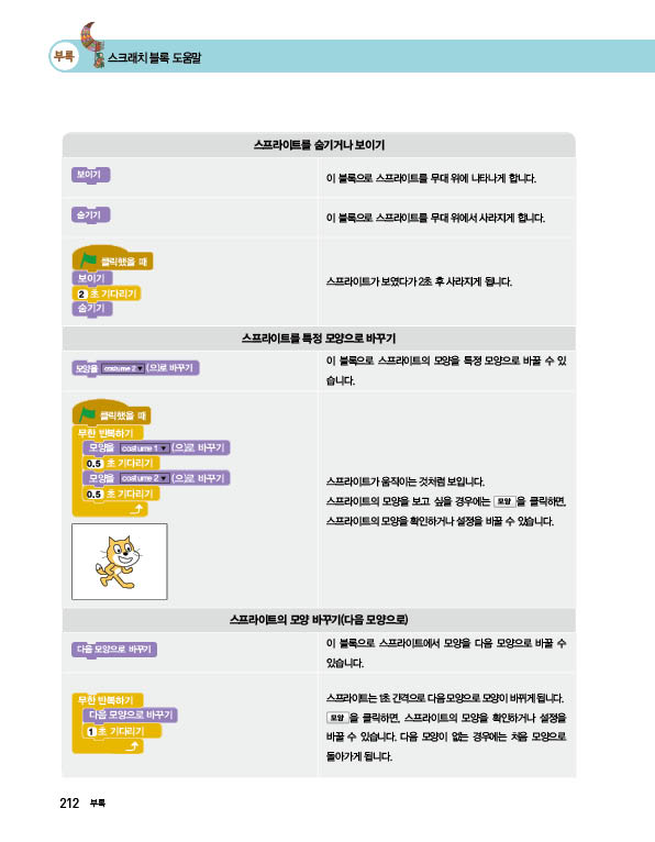 (주)교학사 정보 212쪽 현행내용 이미지