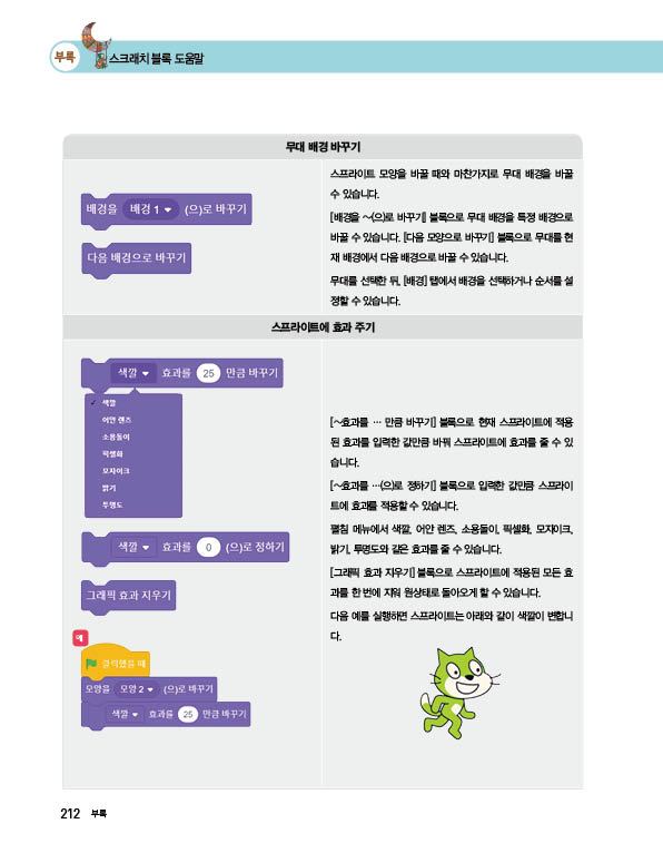 (주)교학사 정보 212쪽 수정내용 이미지