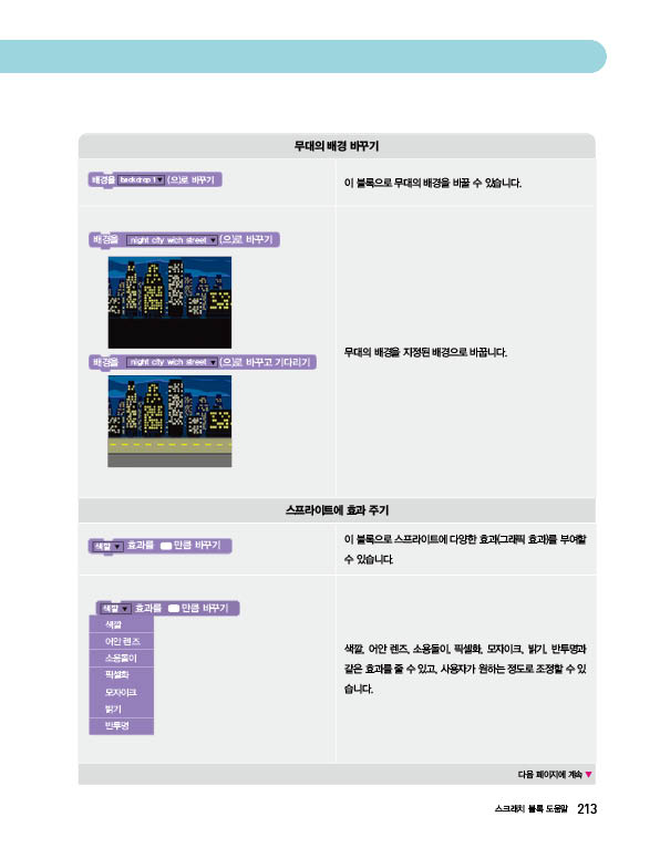 (주)교학사 정보 213쪽 현행내용 이미지