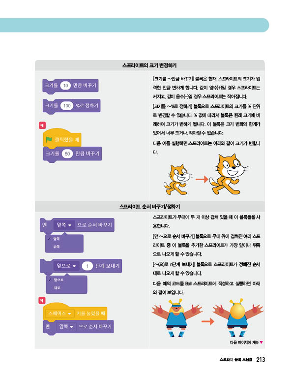 (주)교학사 정보 213쪽 수정내용 이미지