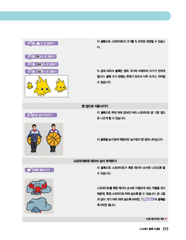 (주)교학사 정보 215쪽 현행내용 이미지