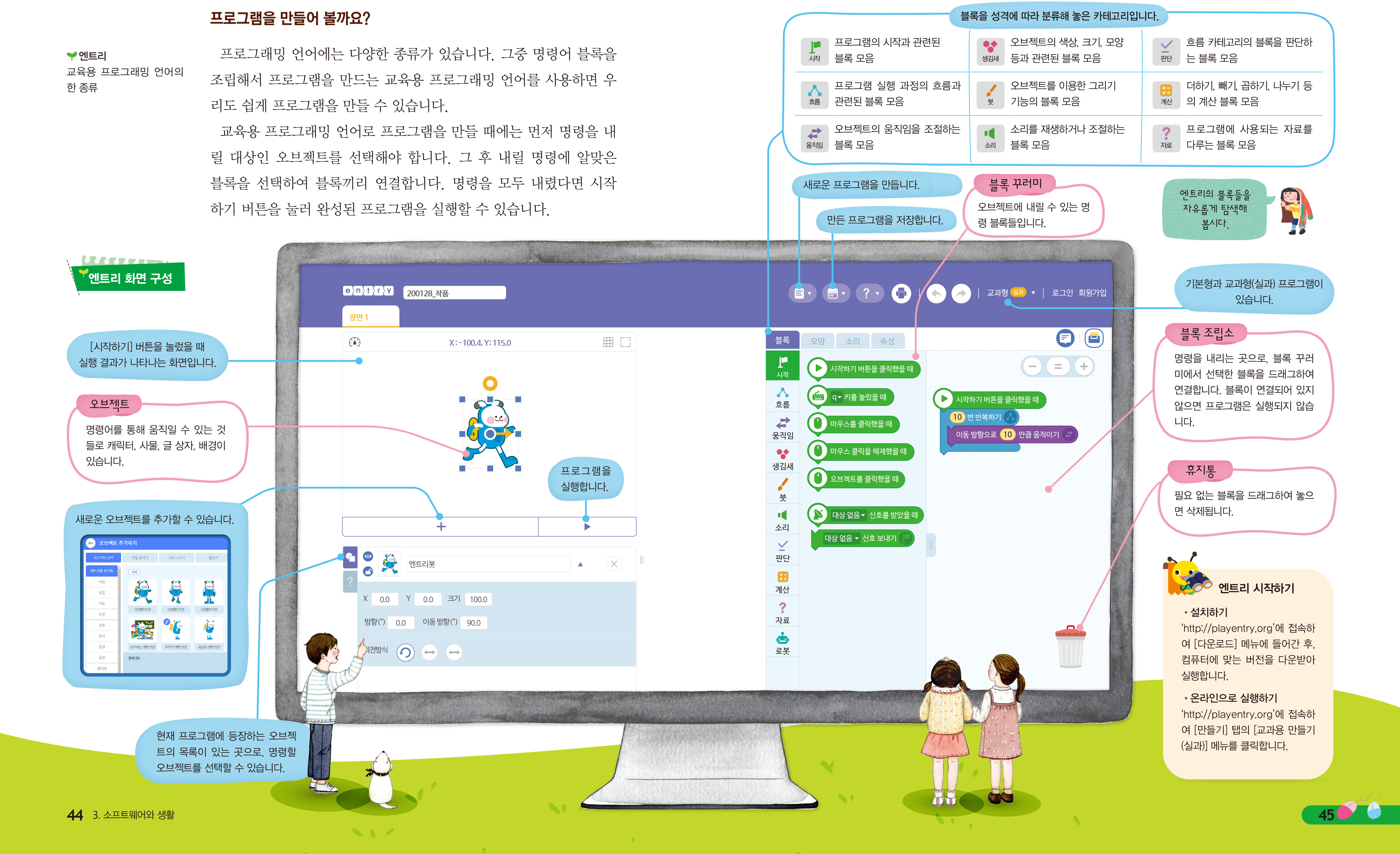 (주)금성출판사 실과(5~6학년군)6 44-45쪽 수정내용 이미지