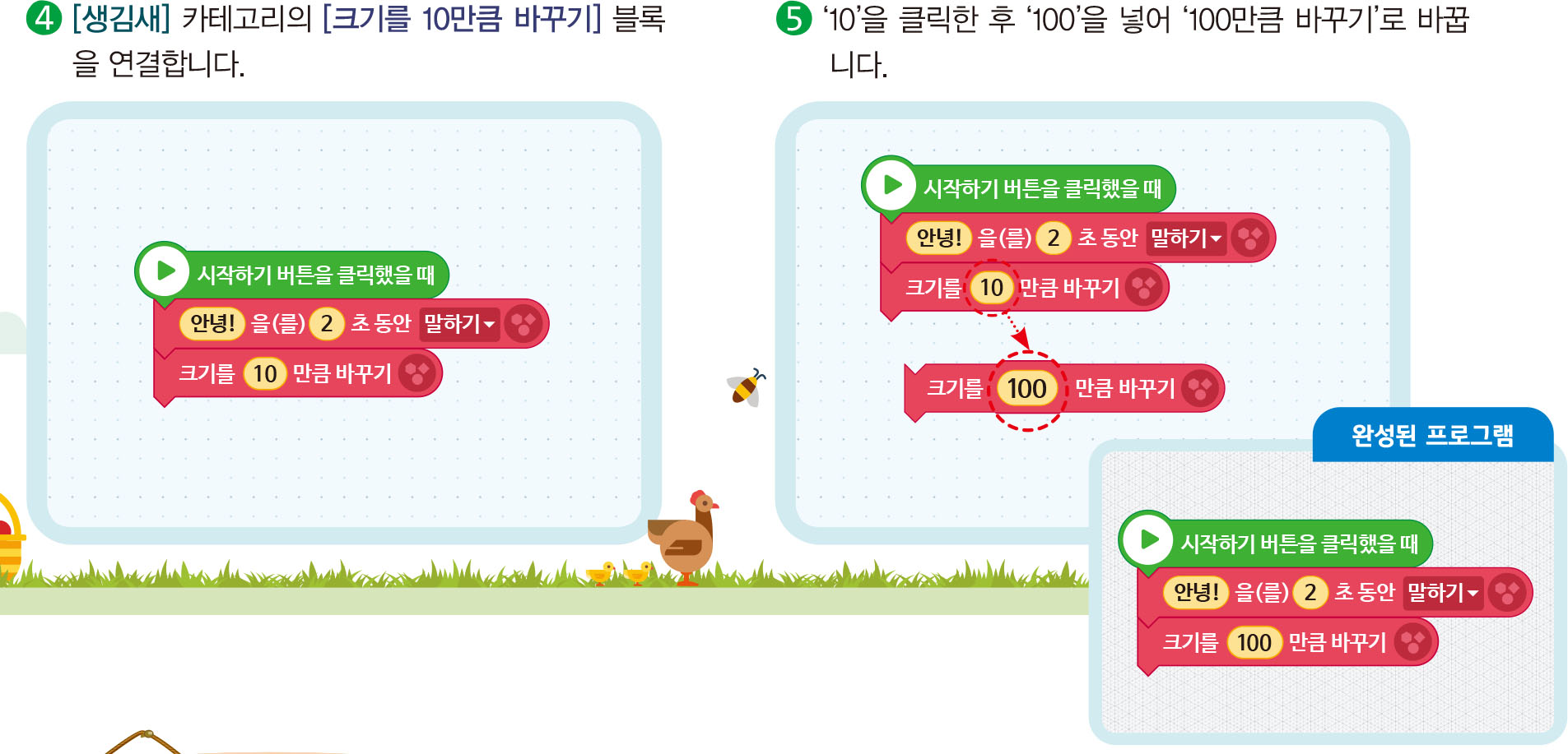 (주)금성출판사 실과(5~6학년군)6 47쪽 수정내용 이미지