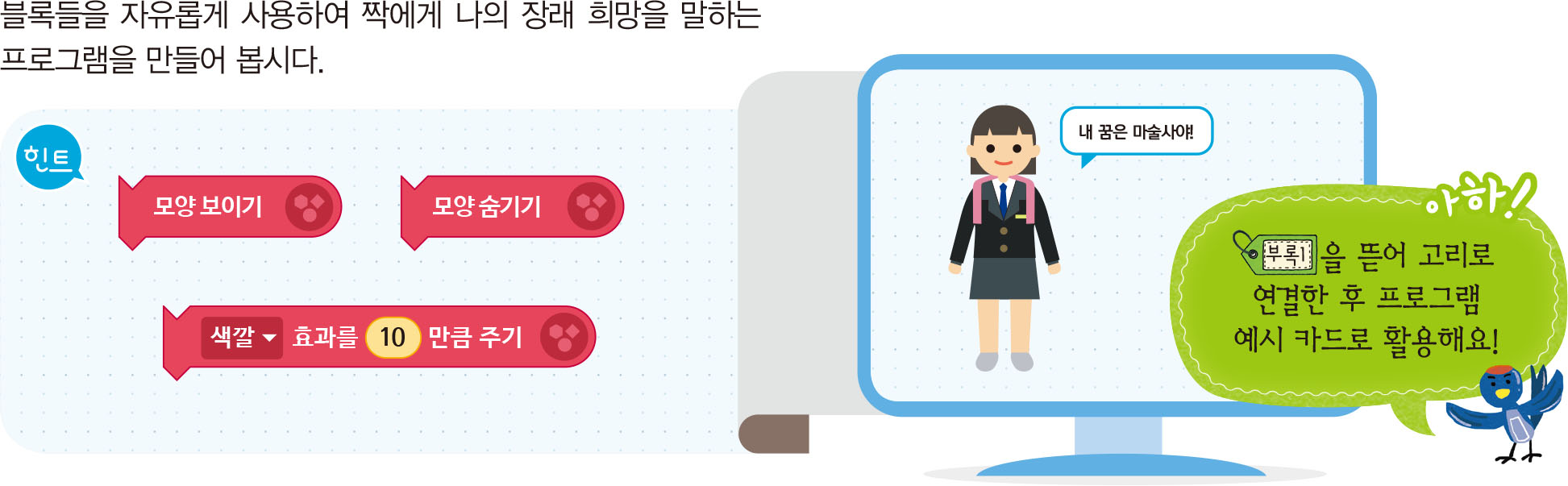 (주)금성출판사 실과(5~6학년군)6 47쪽 수정내용 이미지