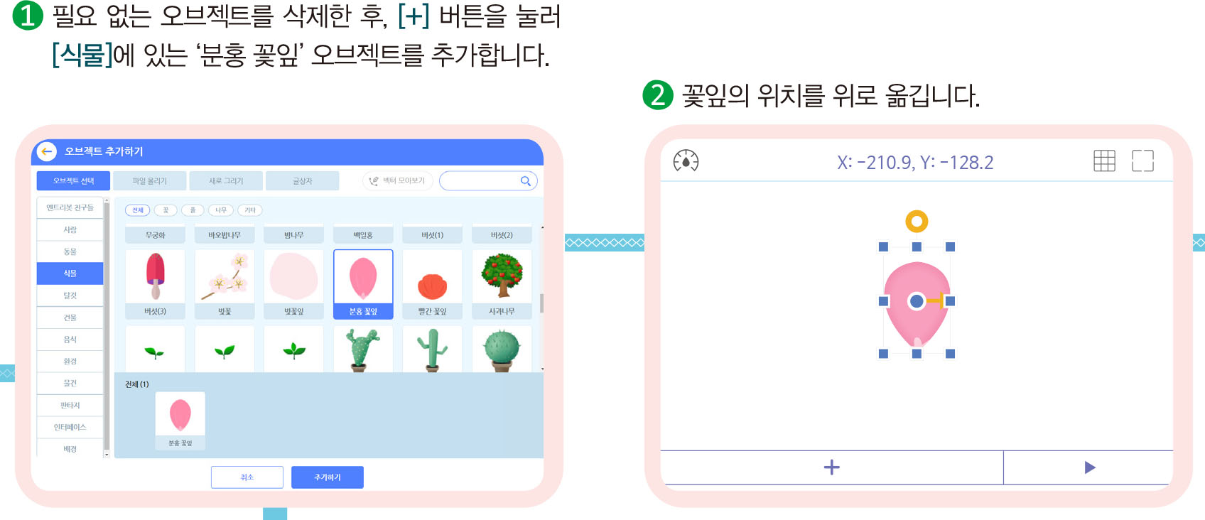 (주)금성출판사 실과(5~6학년군)6 54쪽 수정내용 이미지