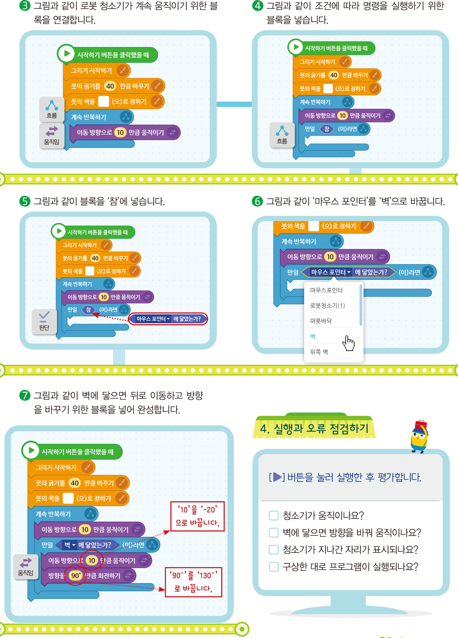 (주)금성출판사 실과(5~6학년군)6 57쪽 수정내용 이미지